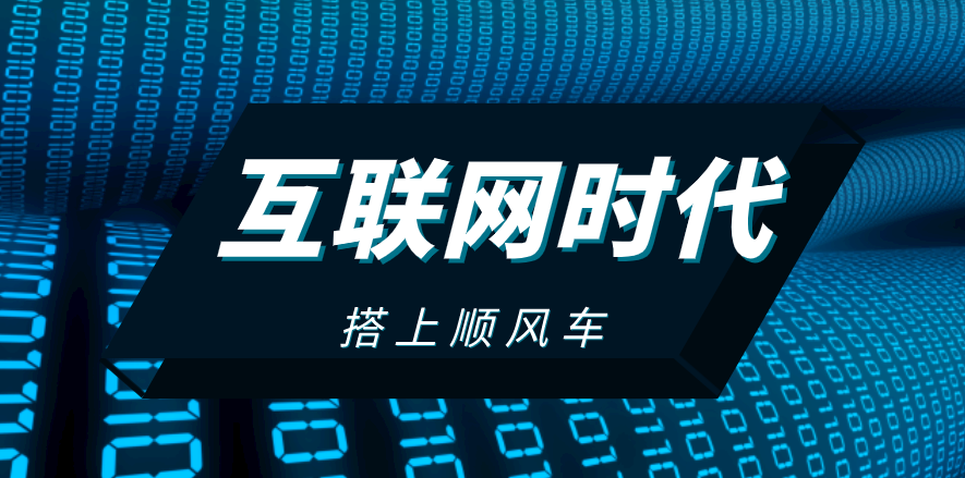 搭上互聯網順風車，這家企業披荊斬棘，一路扶搖直上！