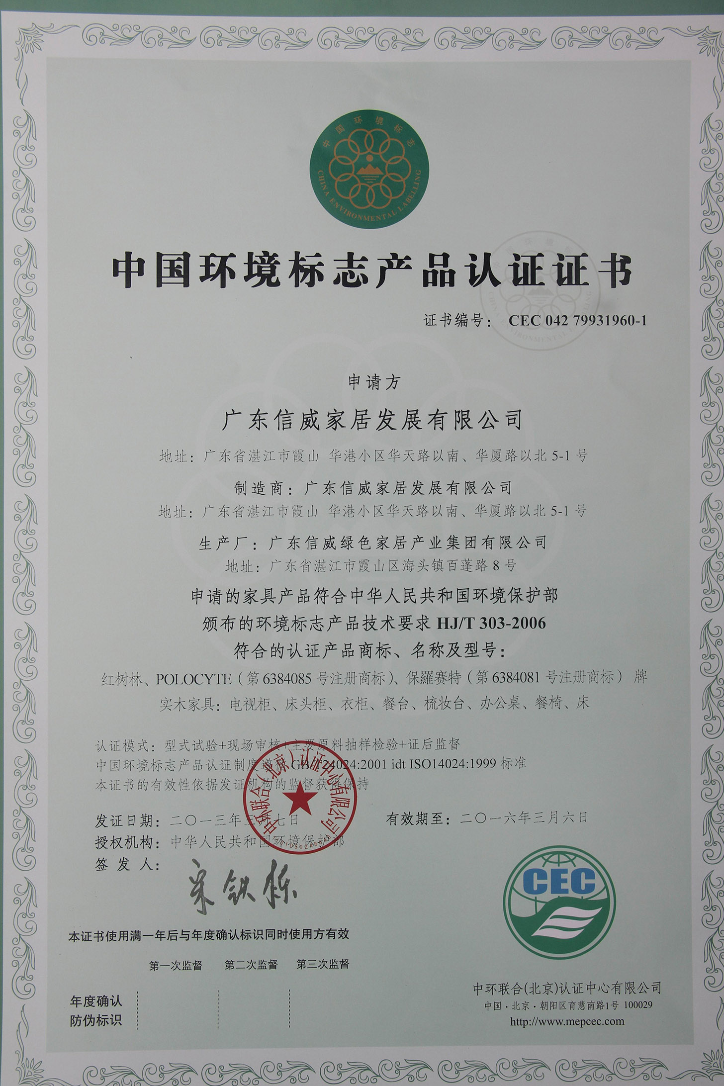 中國環(huán)境標(biāo)志產(chǎn)品認(rèn)證證書